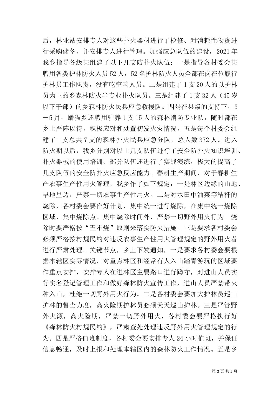 林业站2021年工作总结_第3页
