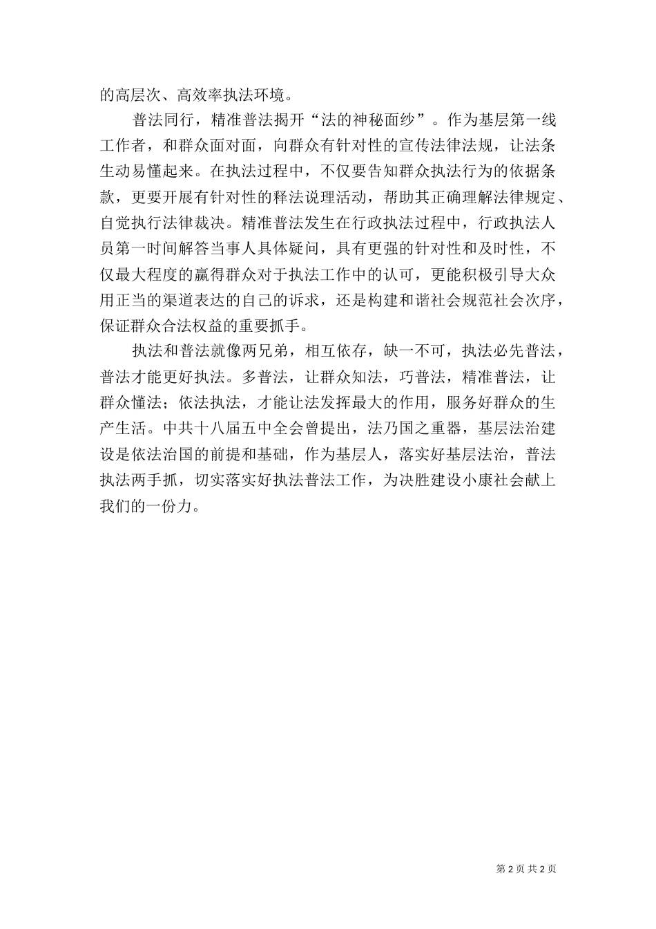 我执法 我普法 演讲稿 二（四）_第2页
