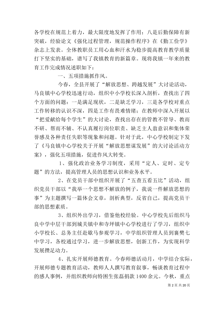 学校领导班子述职述廉报告(九)_第2页