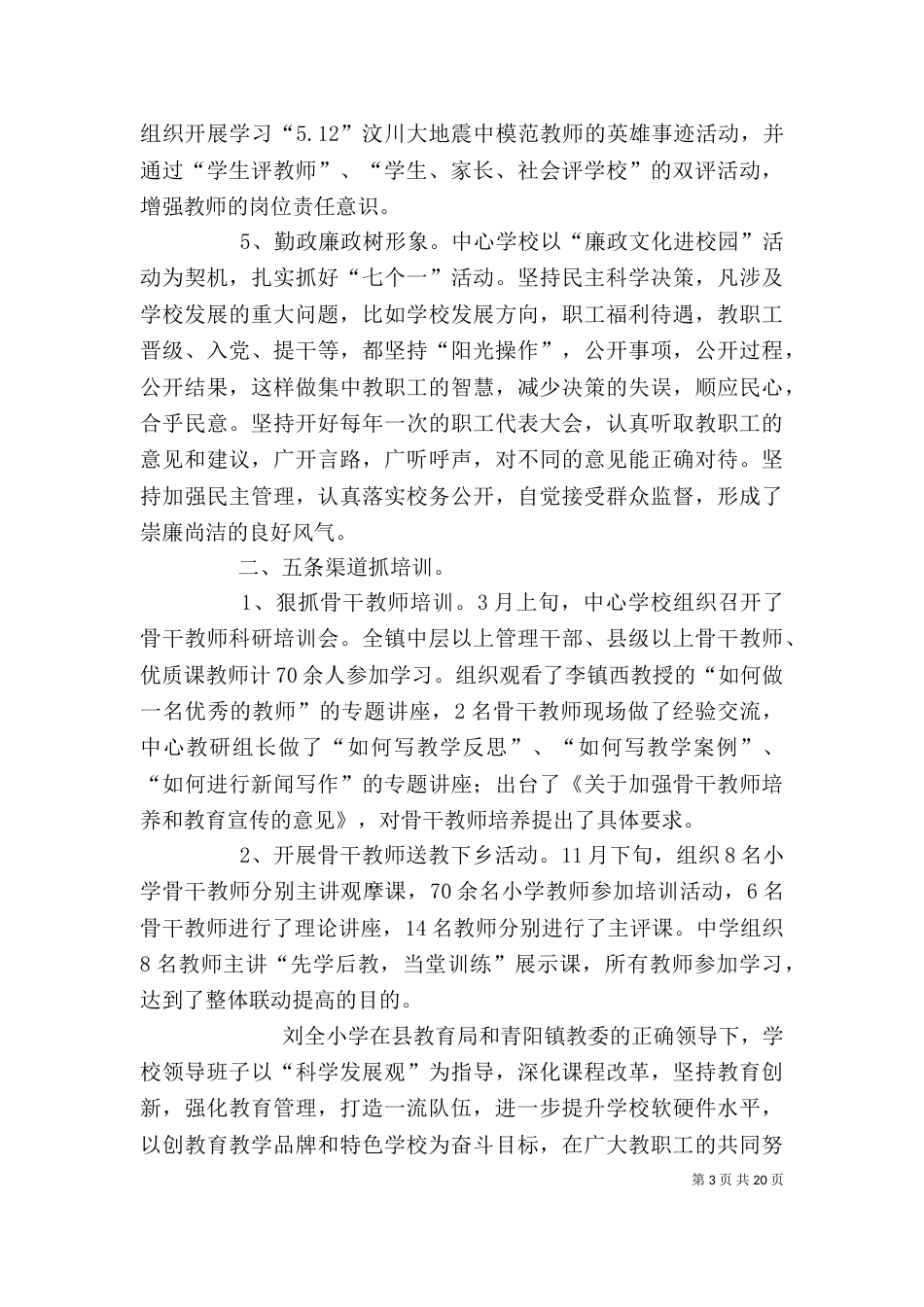 学校领导班子述职述廉报告(九)_第3页