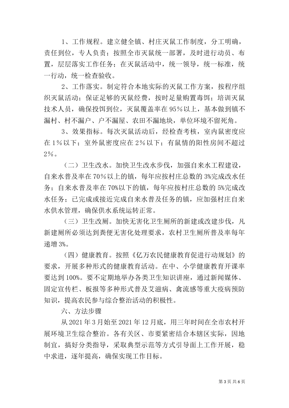 农村加强环卫服务整治方案_第3页