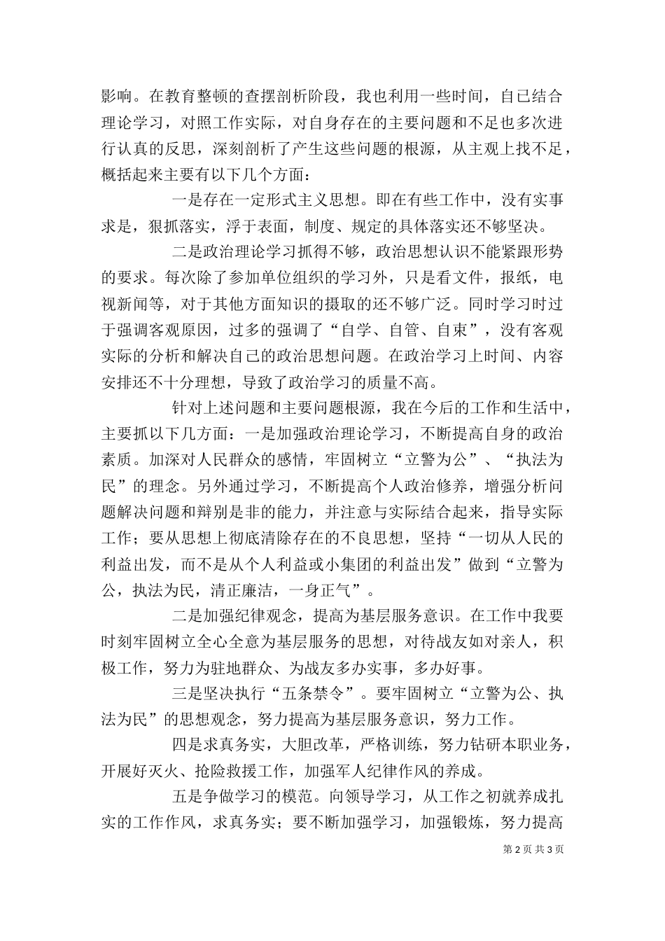 纪律作风教育整顿个人剖析材料（五）_第2页