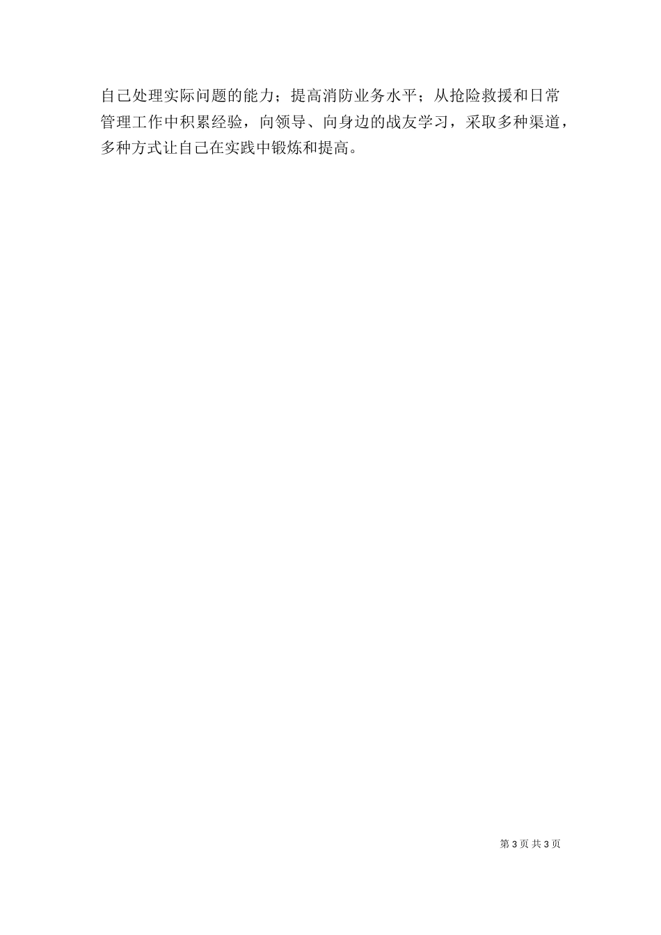 纪律作风教育整顿个人剖析材料（五）_第3页