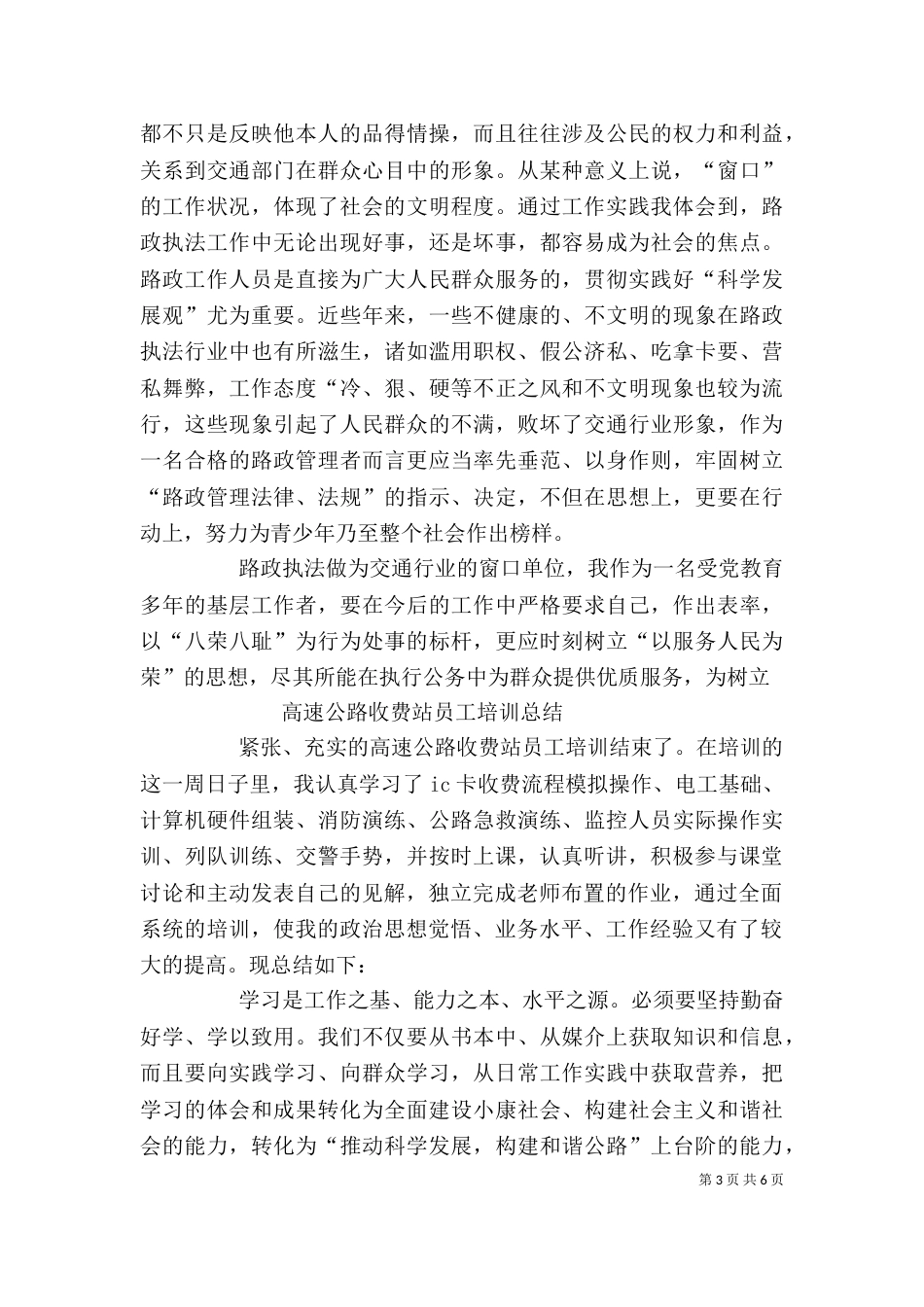 收费站学习心得体会_第3页
