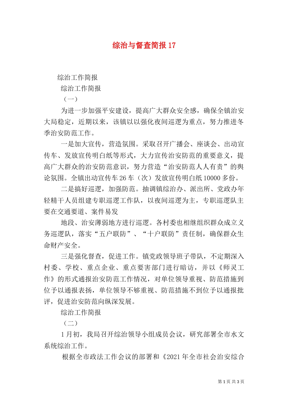 综治与督查简报17_第1页