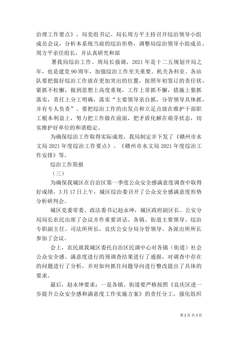 综治与督查简报17_第2页