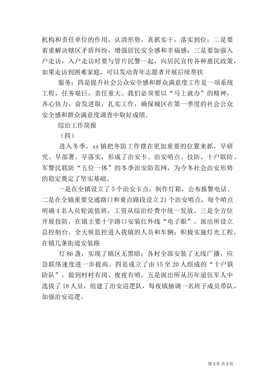 综治与督查简报17_第3页