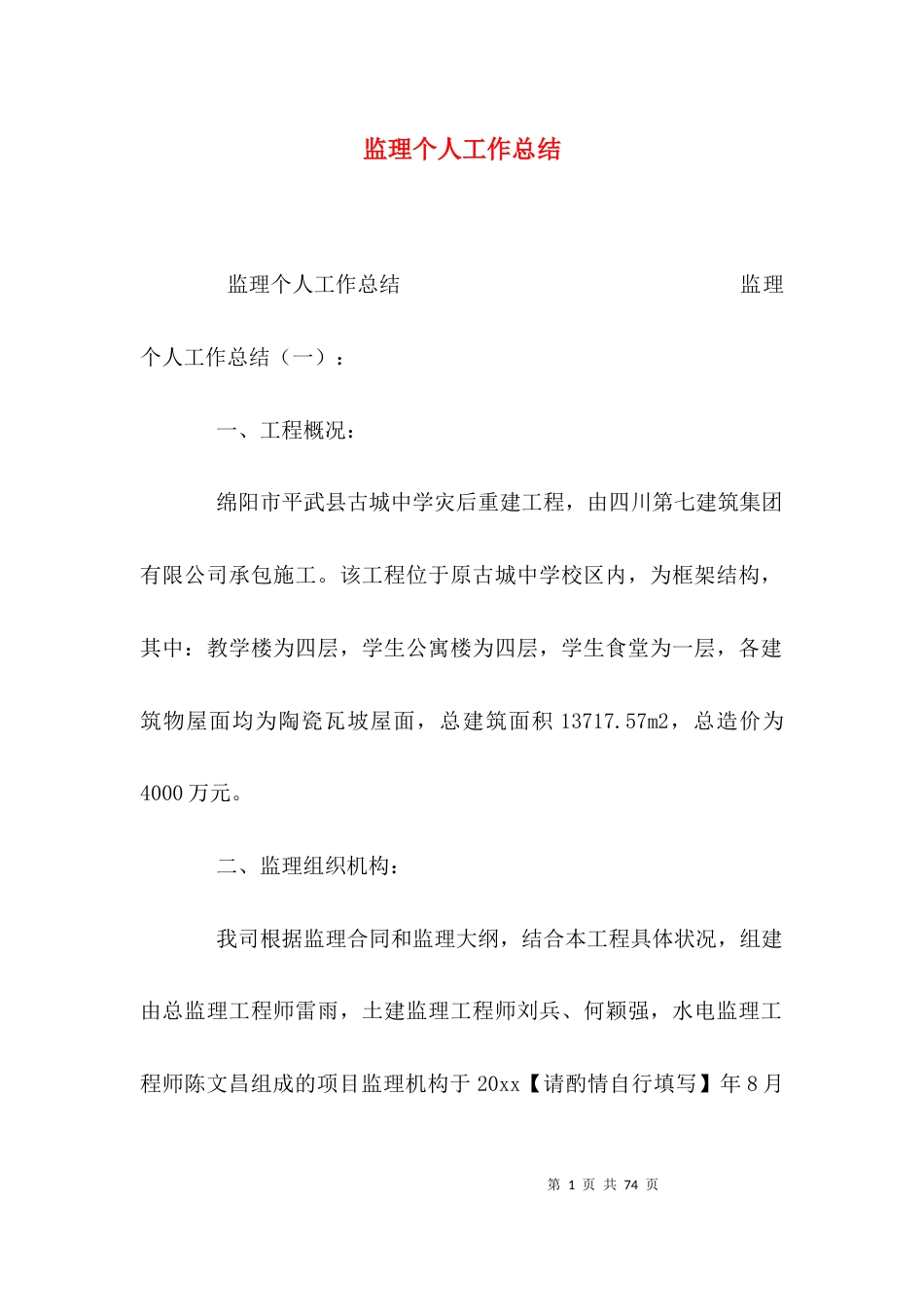 （精选）监理个人工作总结_第1页