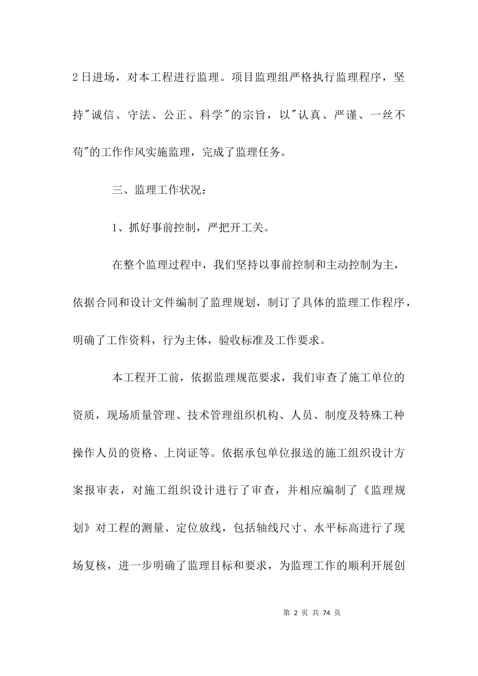 （精选）监理个人工作总结_第2页