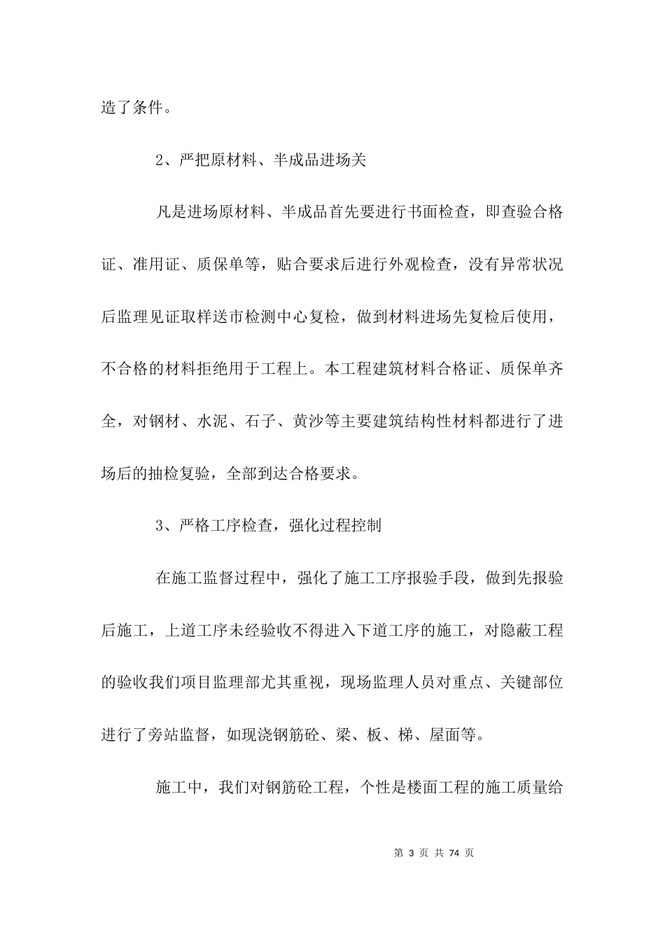 （精选）监理个人工作总结_第3页