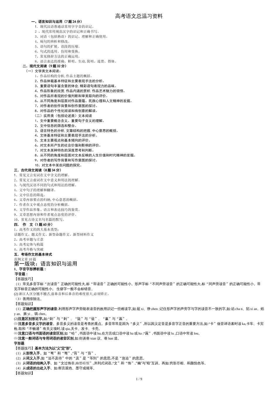 语文高考总复习资料[共9页]_第1页