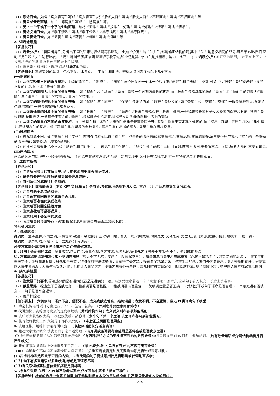 语文高考总复习资料[共9页]_第2页