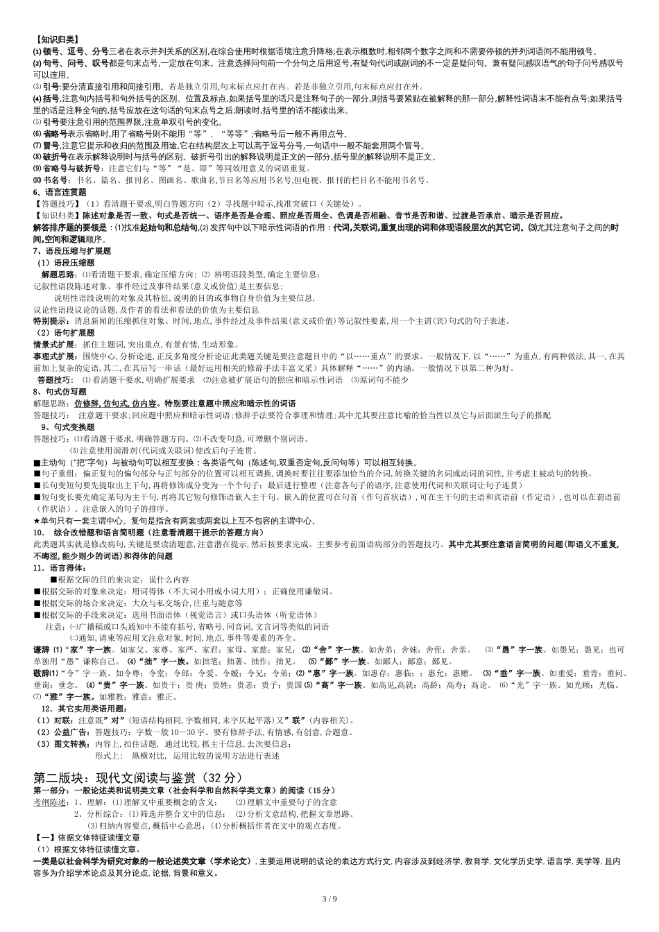 语文高考总复习资料[共9页]_第3页