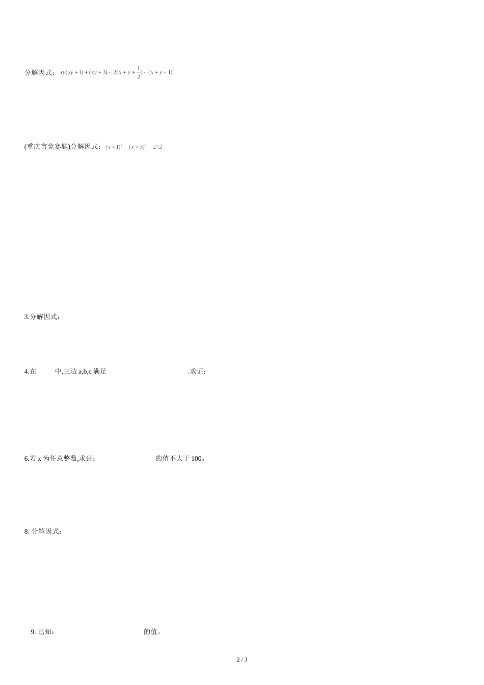 因式分解竞赛专题训练[共3页]_第2页