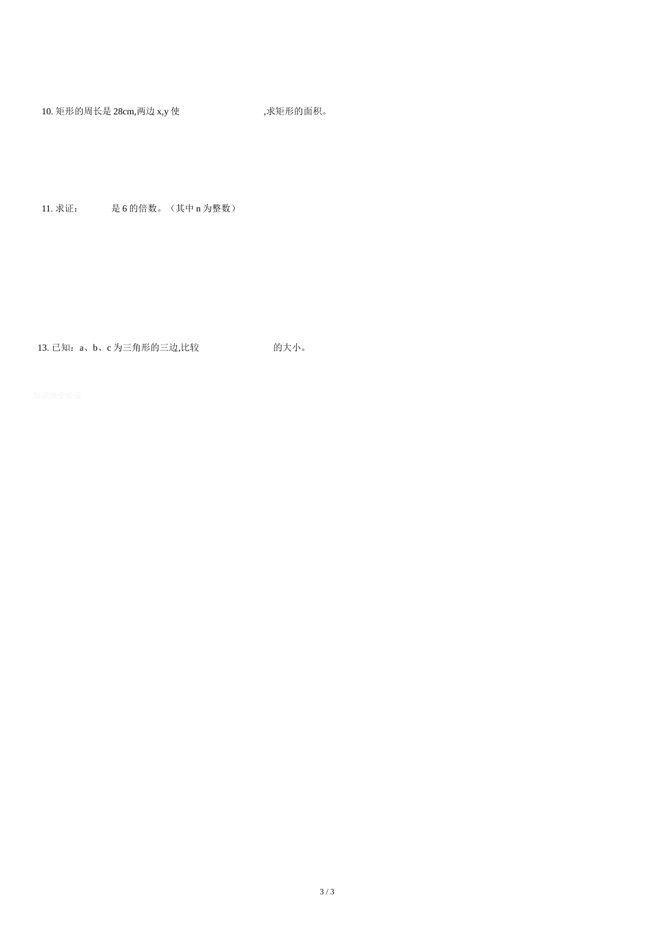 因式分解竞赛专题训练[共3页]_第3页