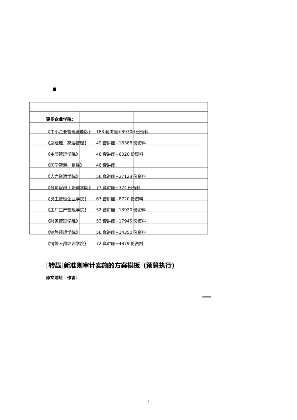 新准则审计实施的方案范本[共18页]_第2页