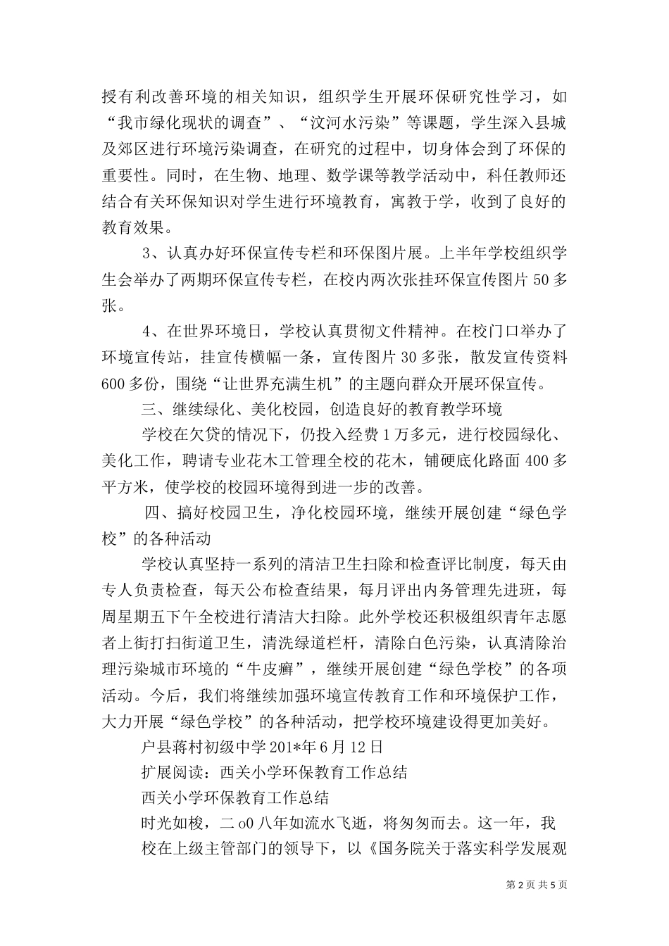 环保教育工作总结)_第2页