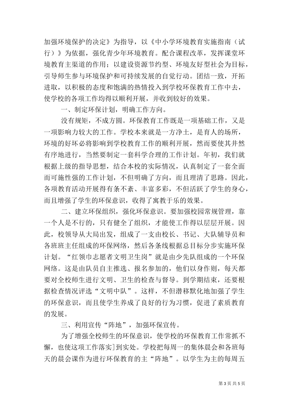 环保教育工作总结)_第3页