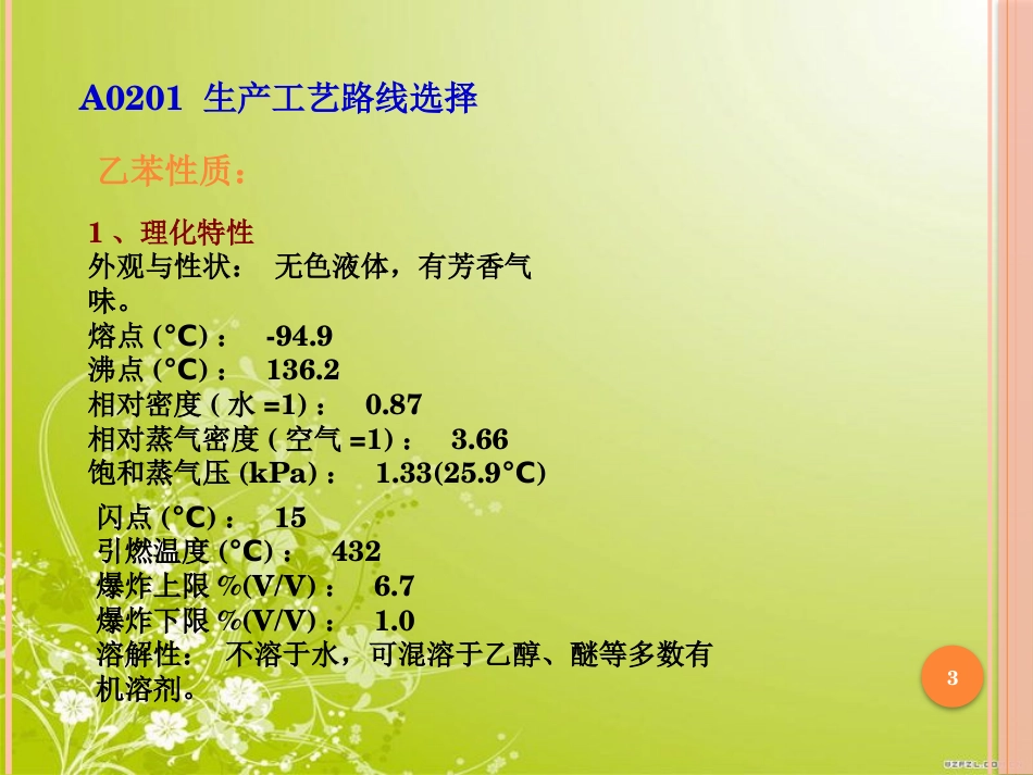 乙苯生产工艺[共30页]_第3页