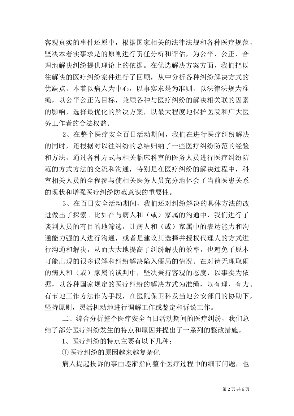 百日安全医疗活动工作总结（三）_第2页