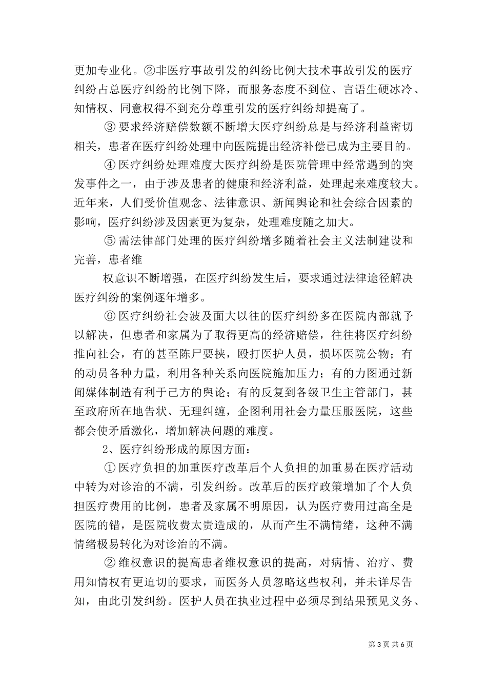 百日安全医疗活动工作总结（三）_第3页