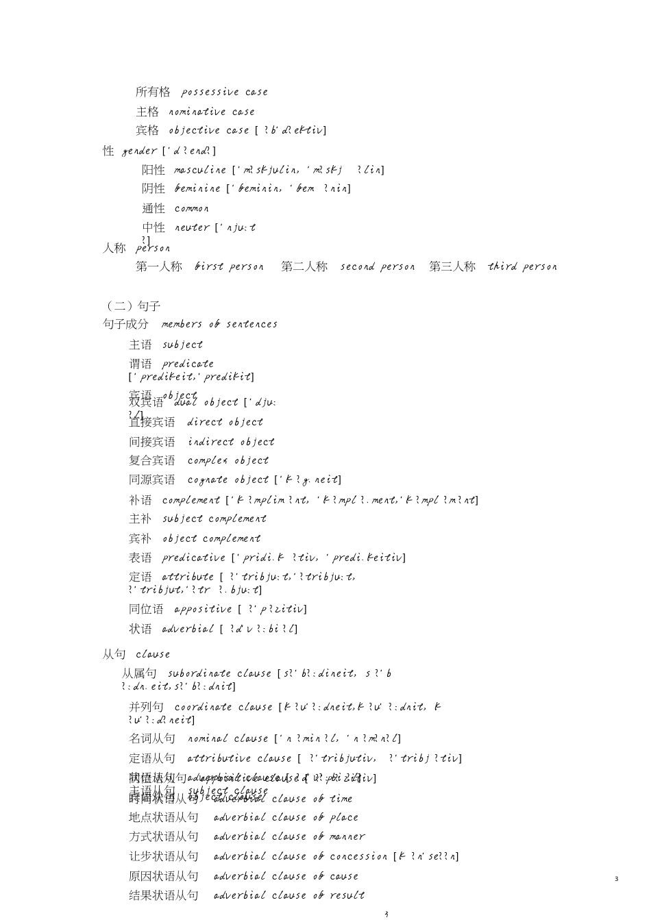 英语语法专业术语整理[共5页]_第3页