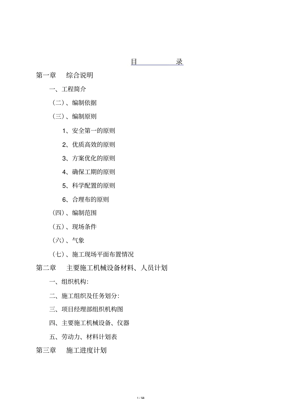 展览馆工程施工组织设计[共58页]_第1页