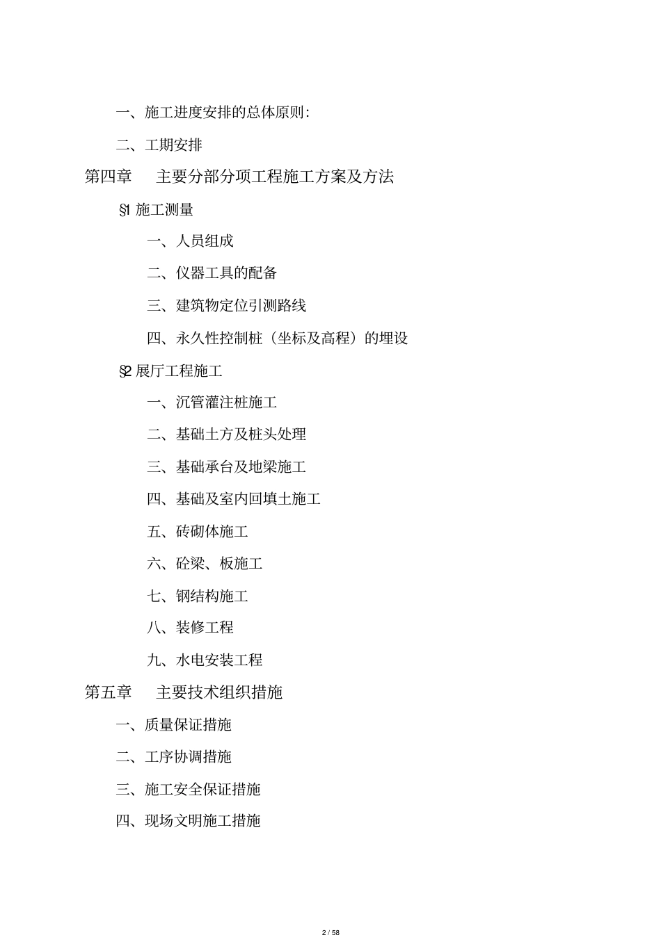 展览馆工程施工组织设计[共58页]_第2页
