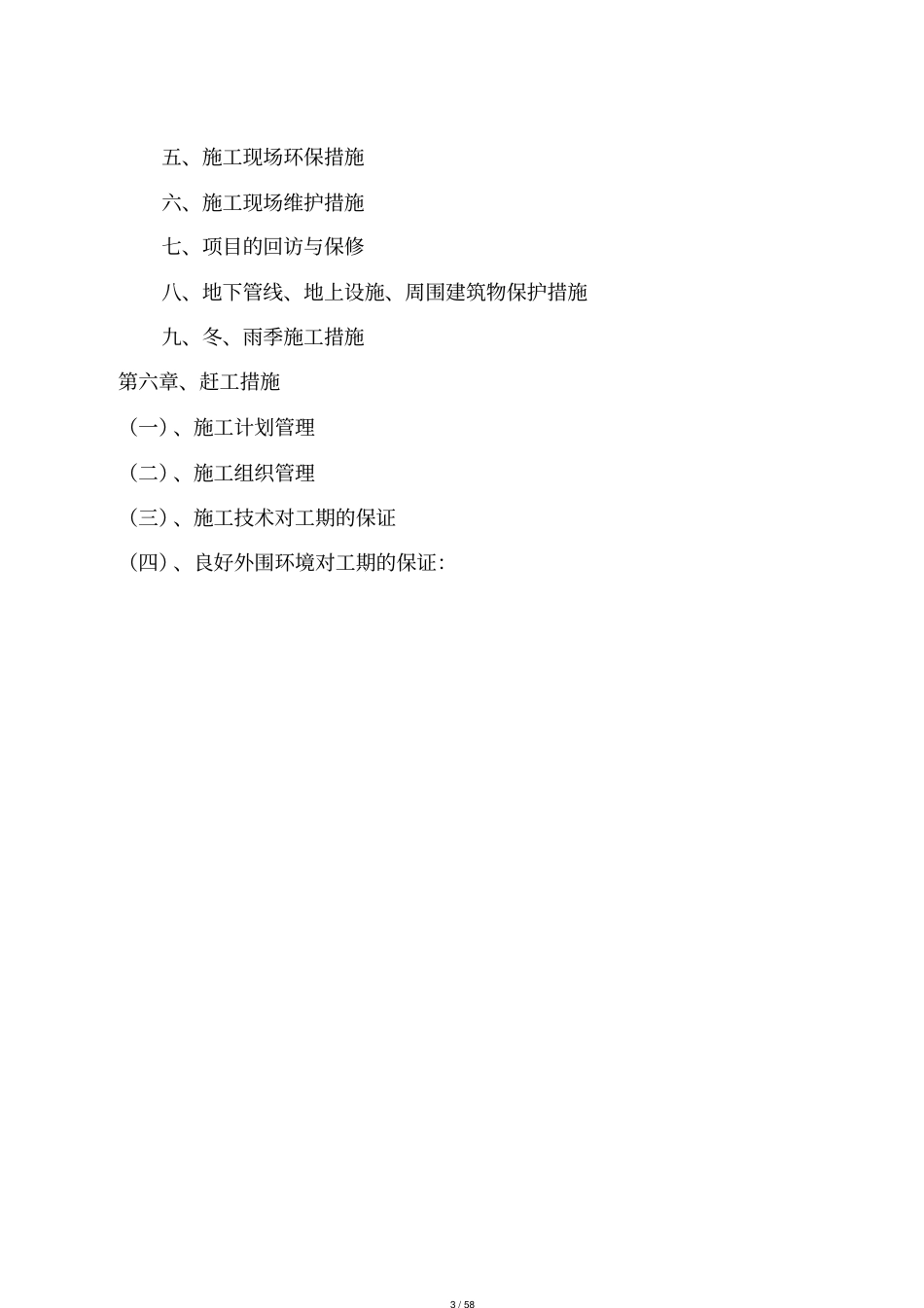 展览馆工程施工组织设计[共58页]_第3页