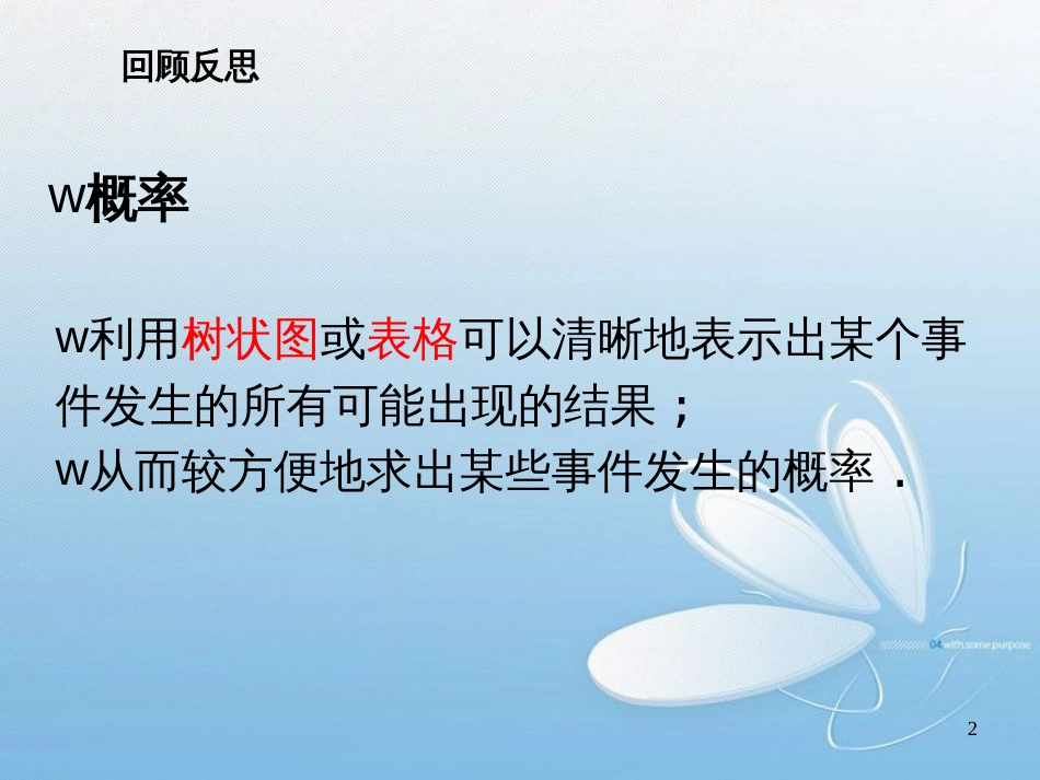 用树状图或表格求概率第三章 概率的进一步认识_第2页