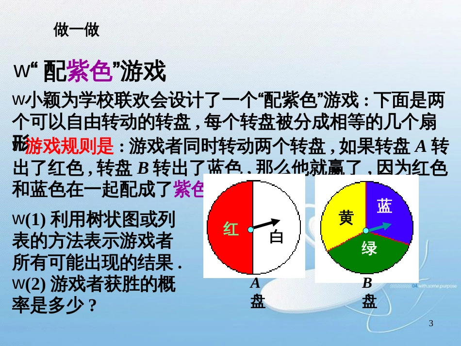 用树状图或表格求概率第三章 概率的进一步认识_第3页