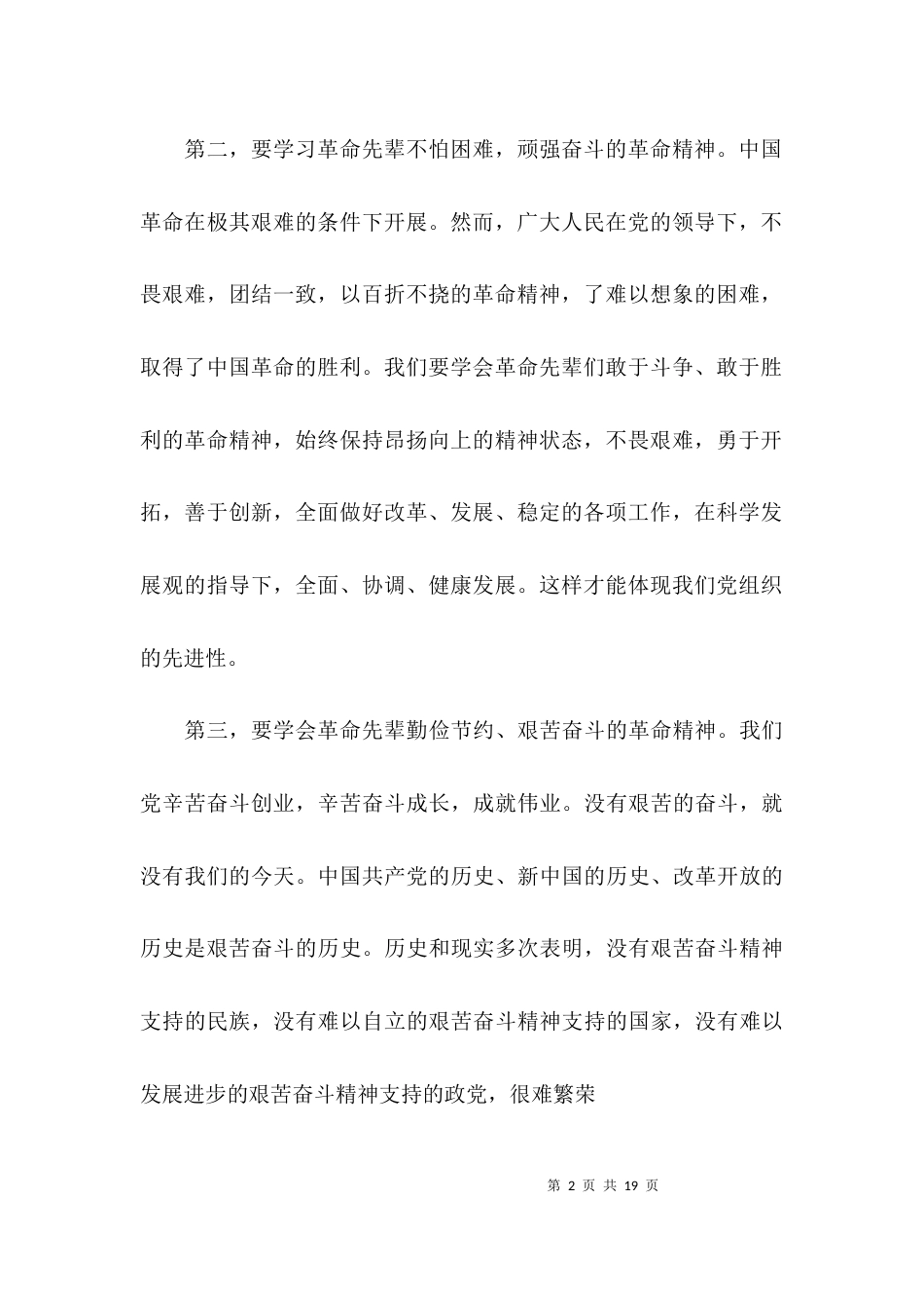 参观红色教育基地心得体会七篇_第2页