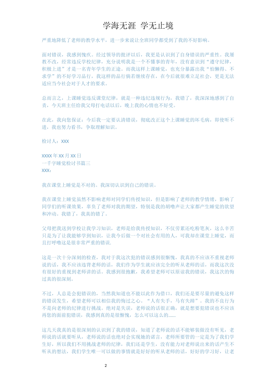 一千字睡觉检讨书[共3页]_第2页