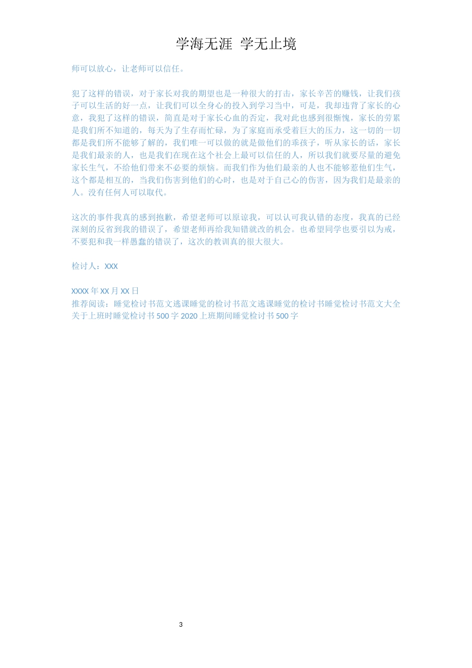 一千字睡觉检讨书[共3页]_第3页