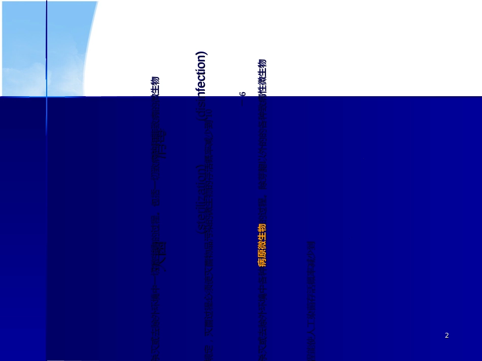 医院内常用化学消毒剂[共87页]_第2页
