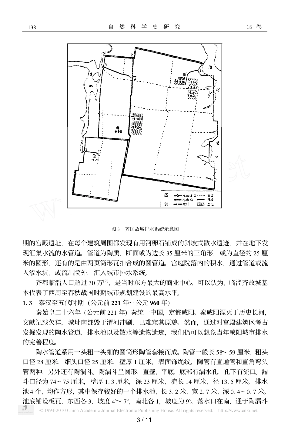 中国古代的城市排水[共11页]_第3页