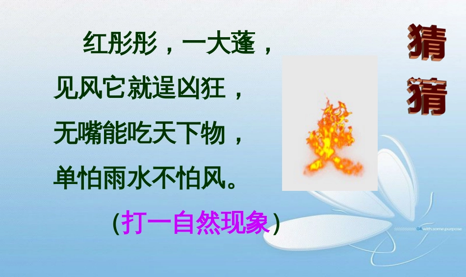 消防安全主题班会PPT课件[共46页]_第2页