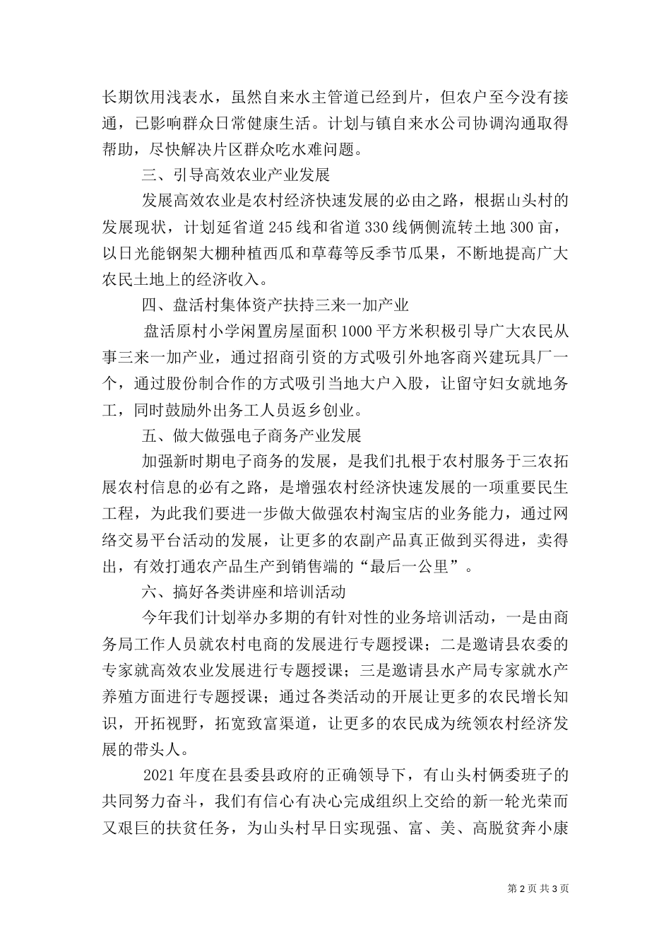 扶贫工作计划（四）_第2页