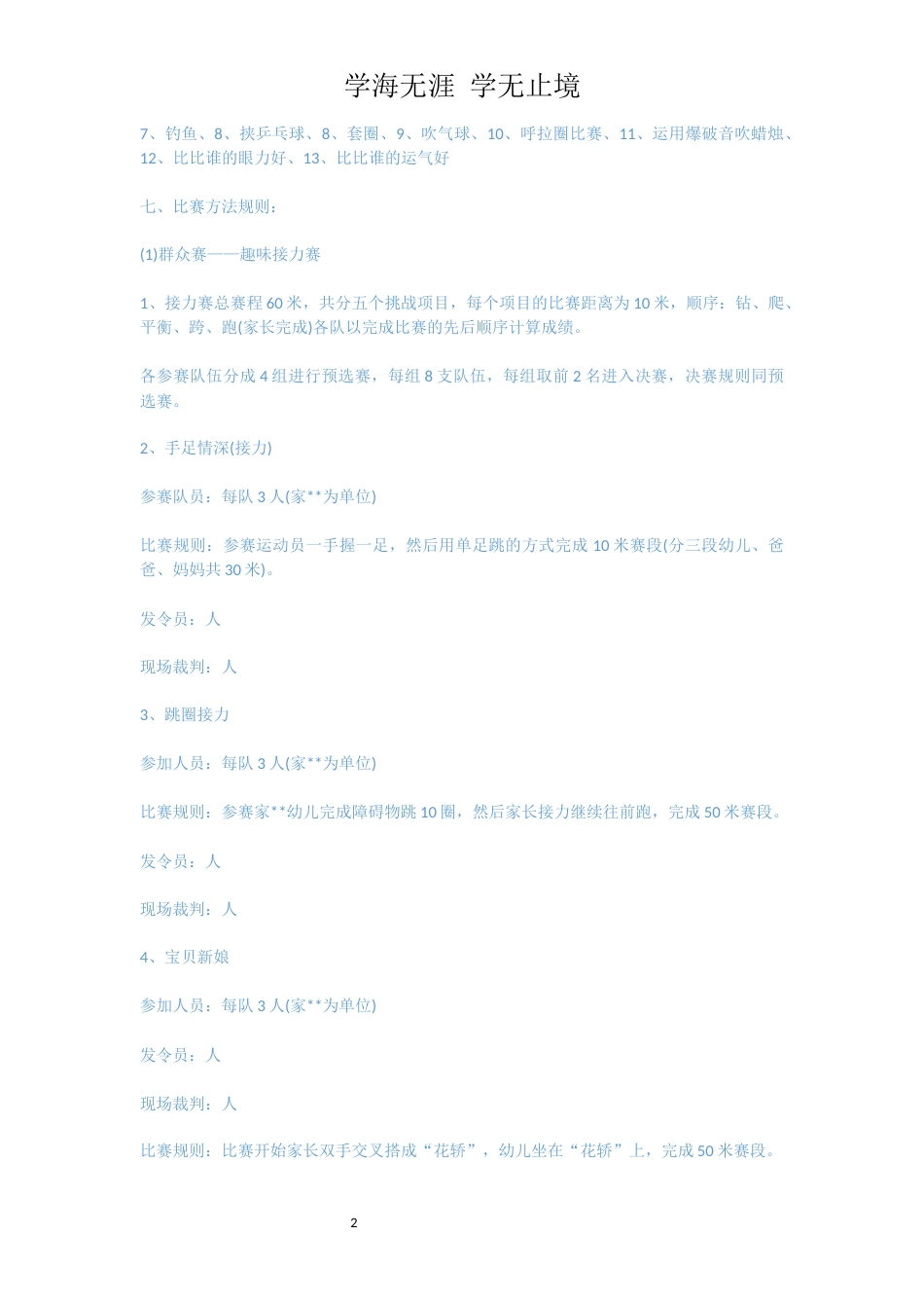 幼儿园运动会方案[共10页]_第2页