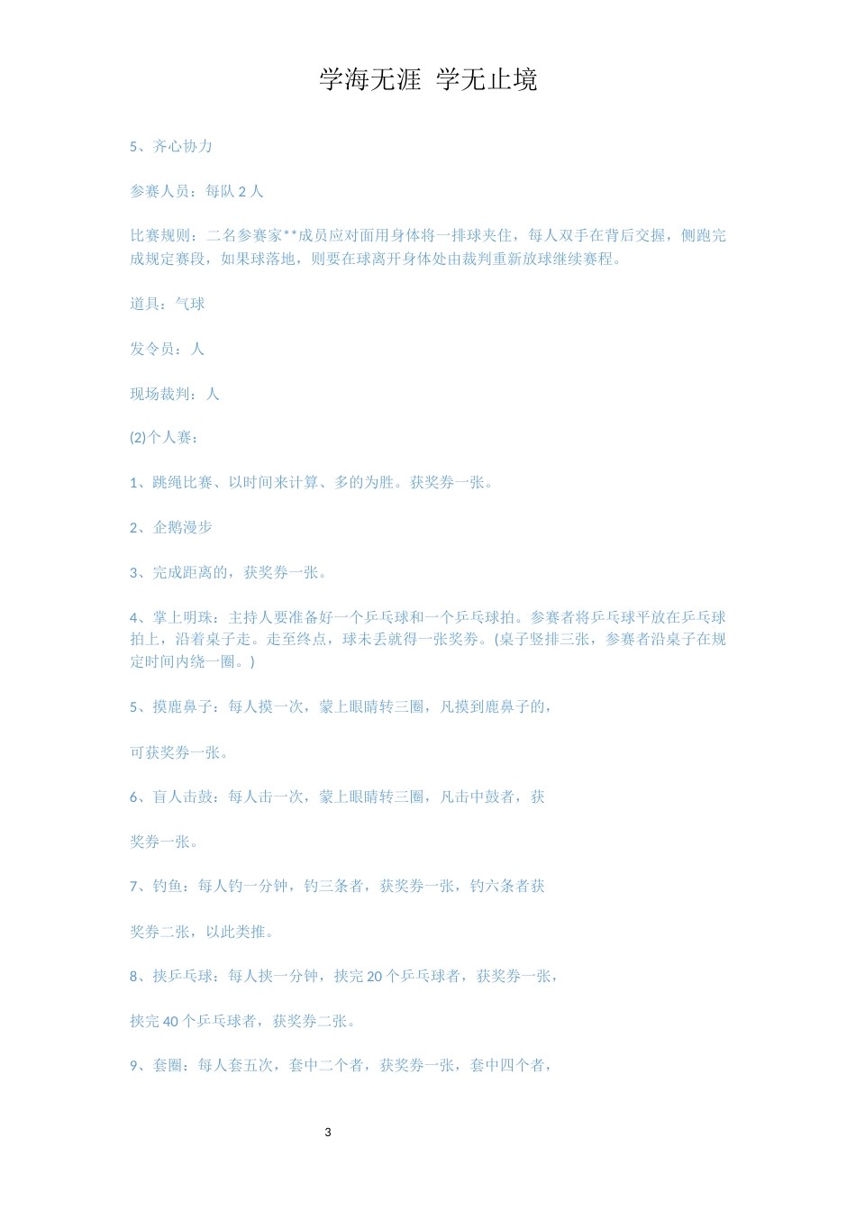 幼儿园运动会方案[共10页]_第3页