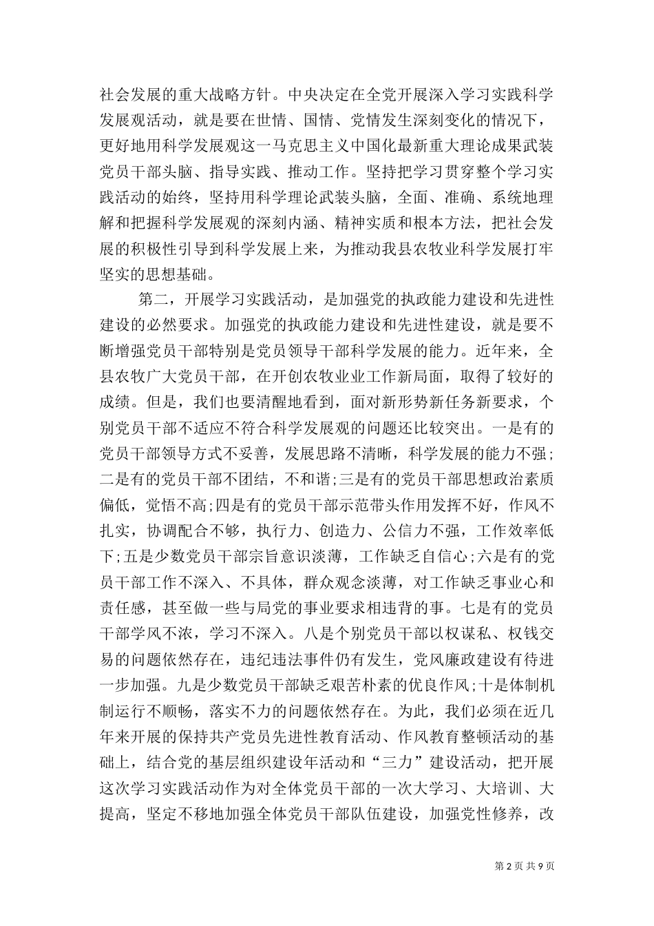 农业局学习实践活动动员大会上的讲话（一）_第2页