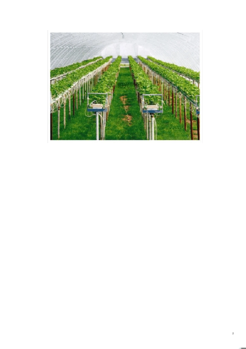 智能温室建设方案[共17页]_第2页