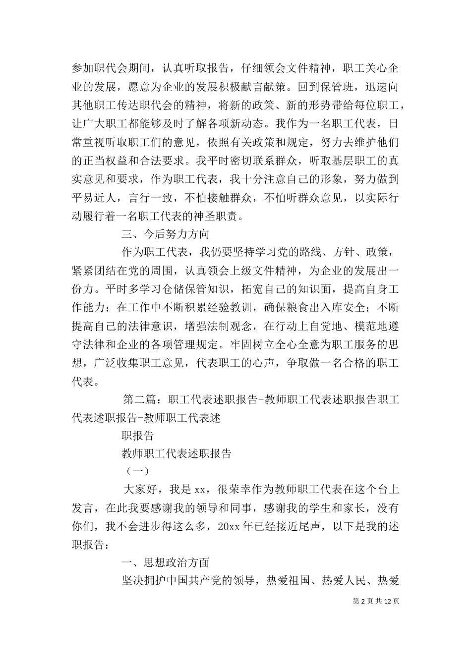 粮库职工代表述职报告五篇_第2页
