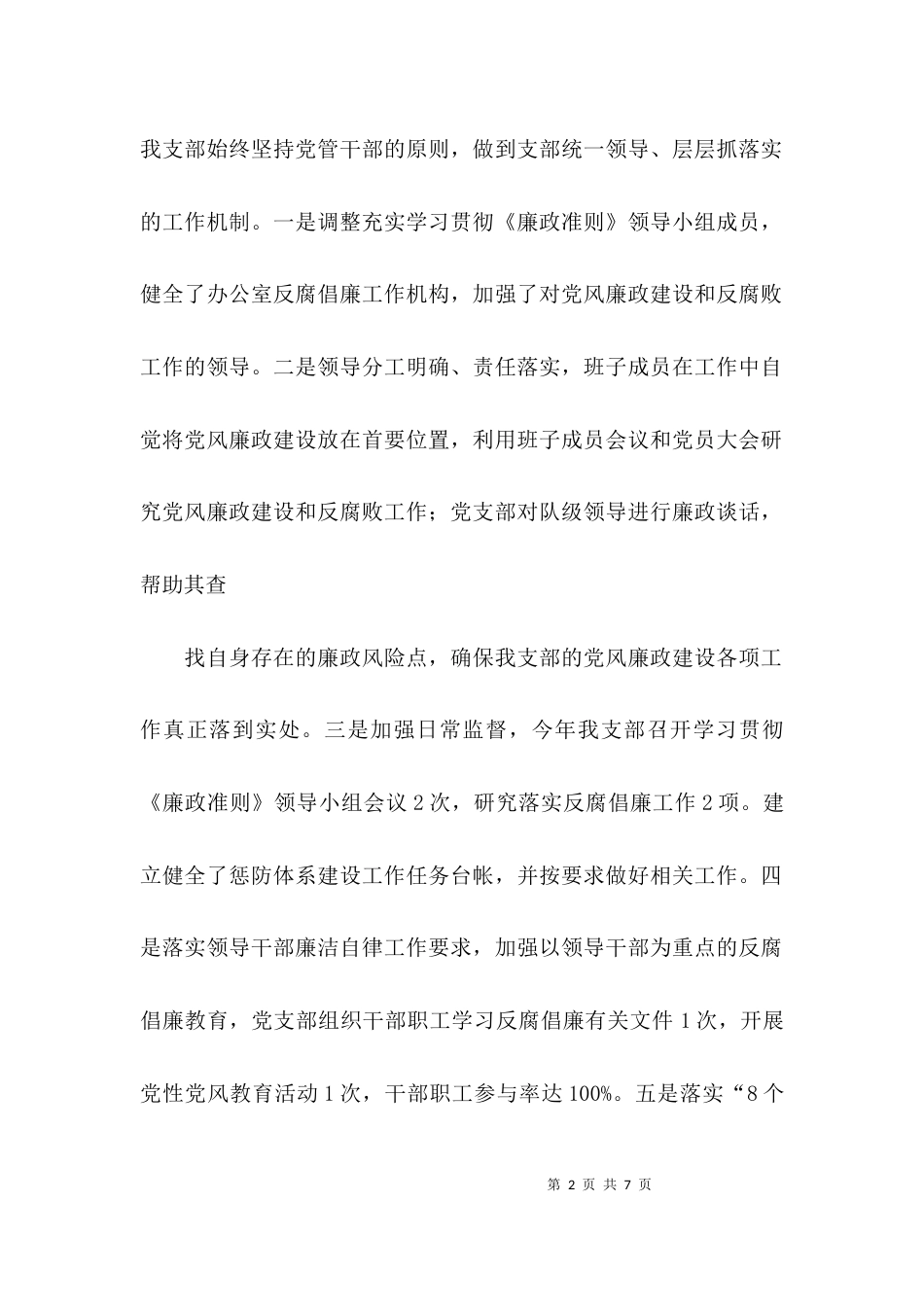 （精选）支部班子及成员的自查报告_第2页