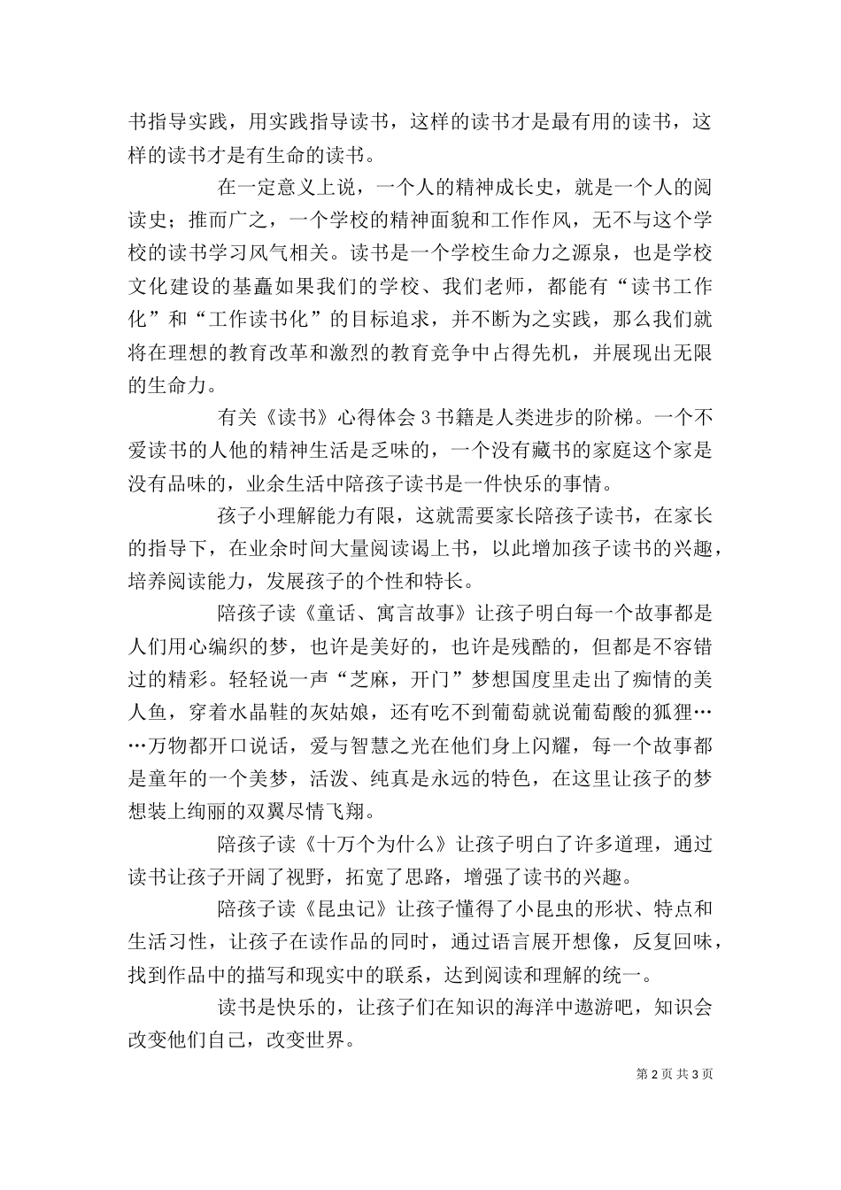 有关《读书》心得体会4篇_第2页