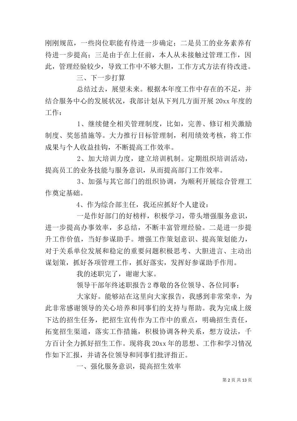 领导干部年终述职报告（二）_第2页