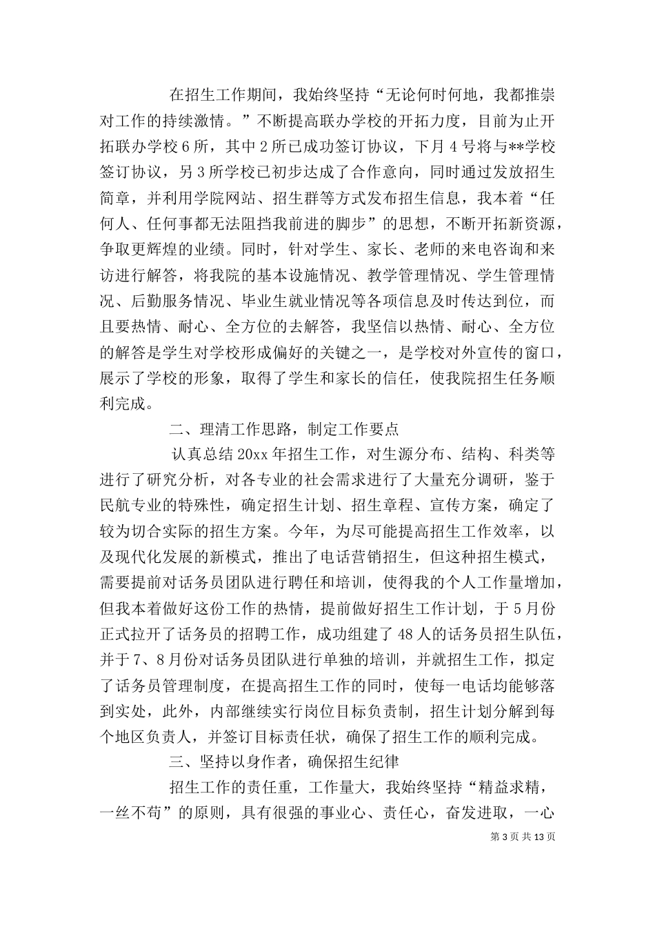 领导干部年终述职报告（二）_第3页