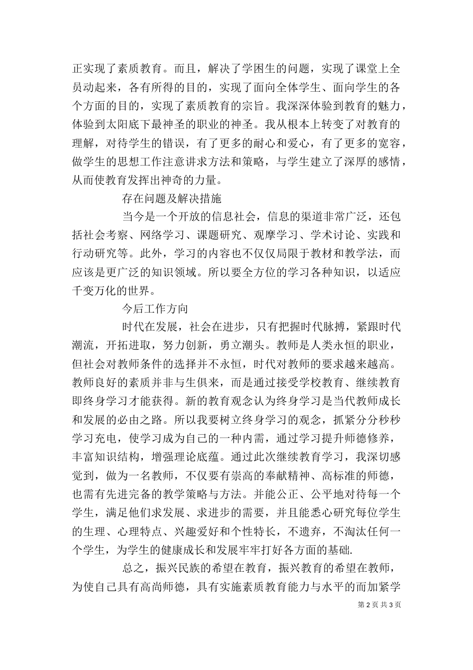 继续教育培训学习个人总结（四）_第2页