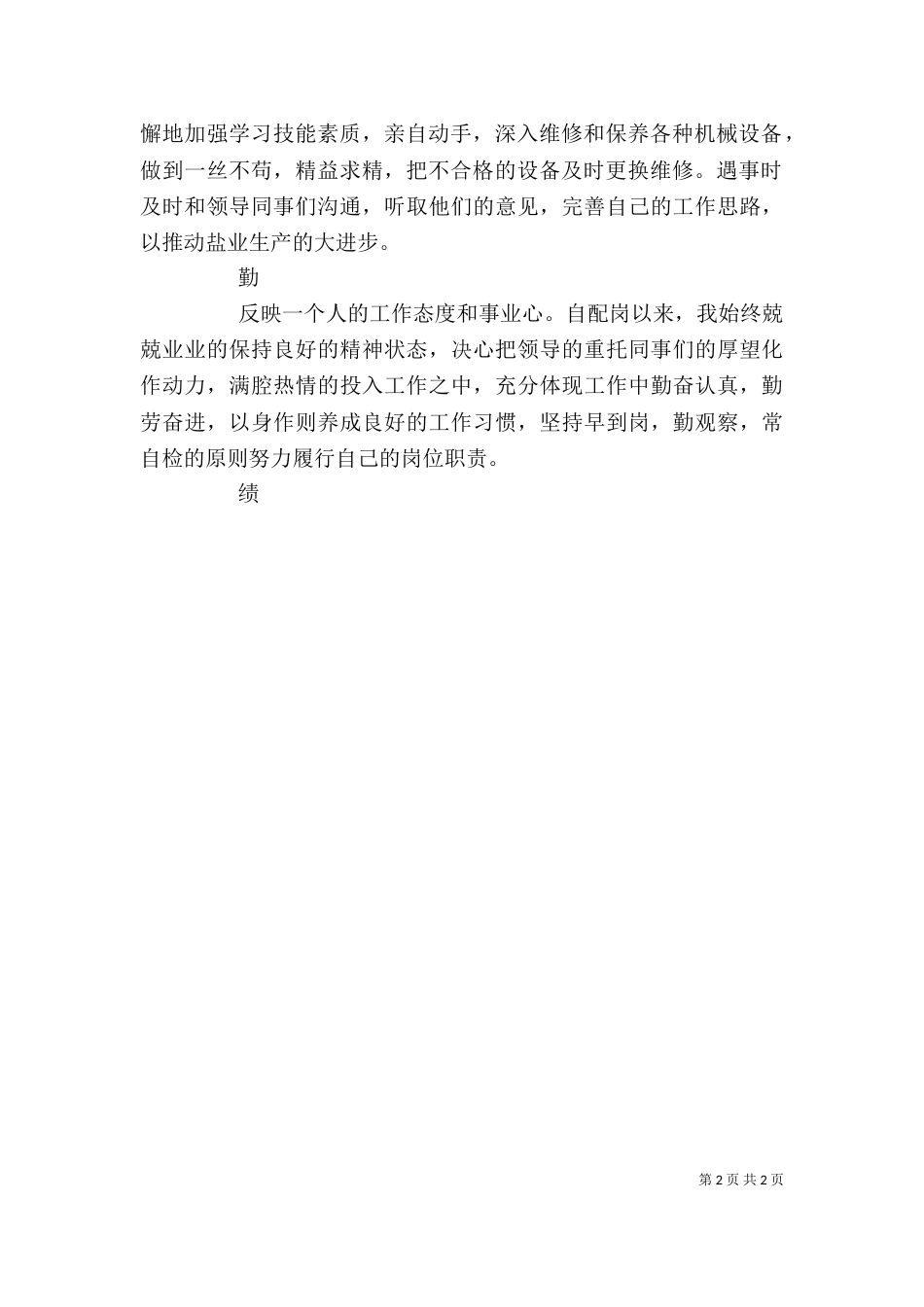 个人考核述职报告_第2页