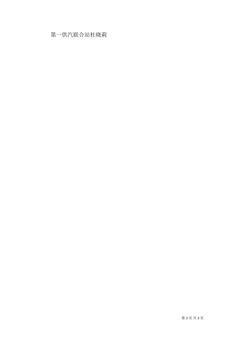 团干部培训心得（二）_第3页